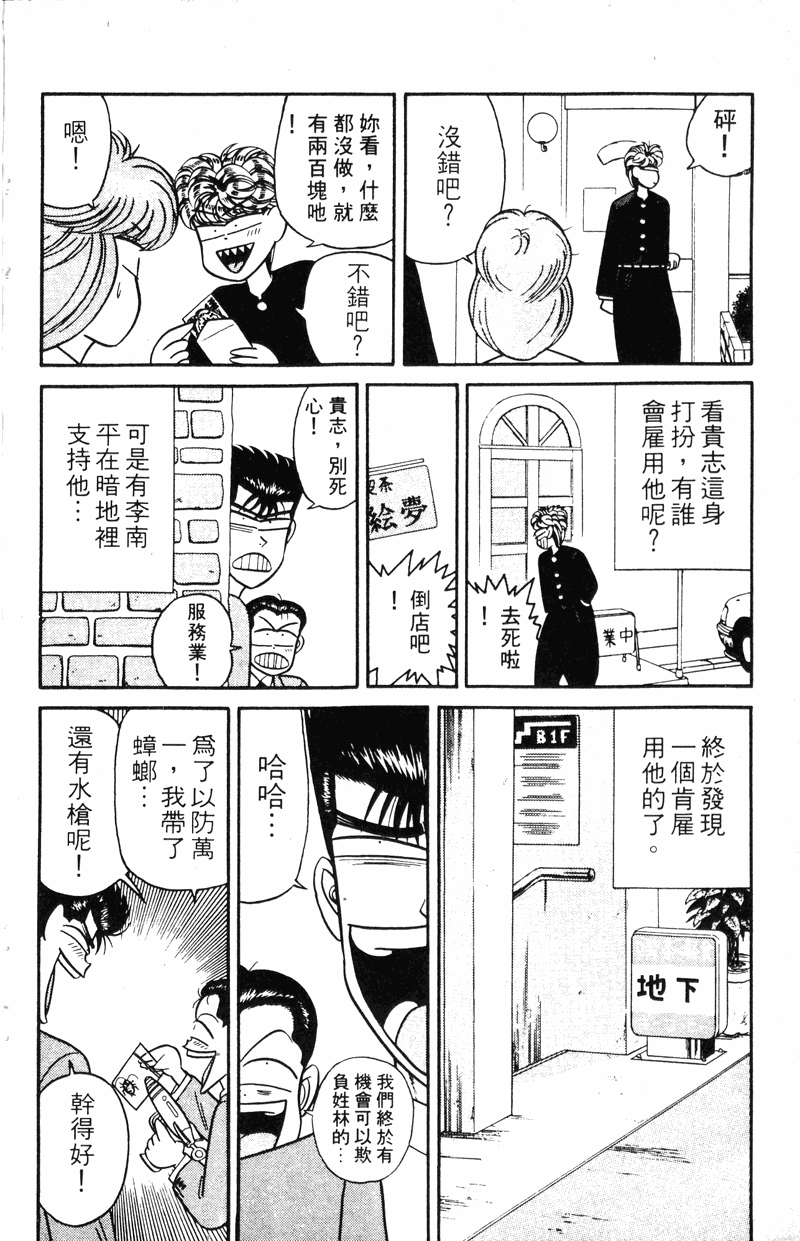 我是大哥大韩漫全集-VOL10无删减无遮挡章节图片 
