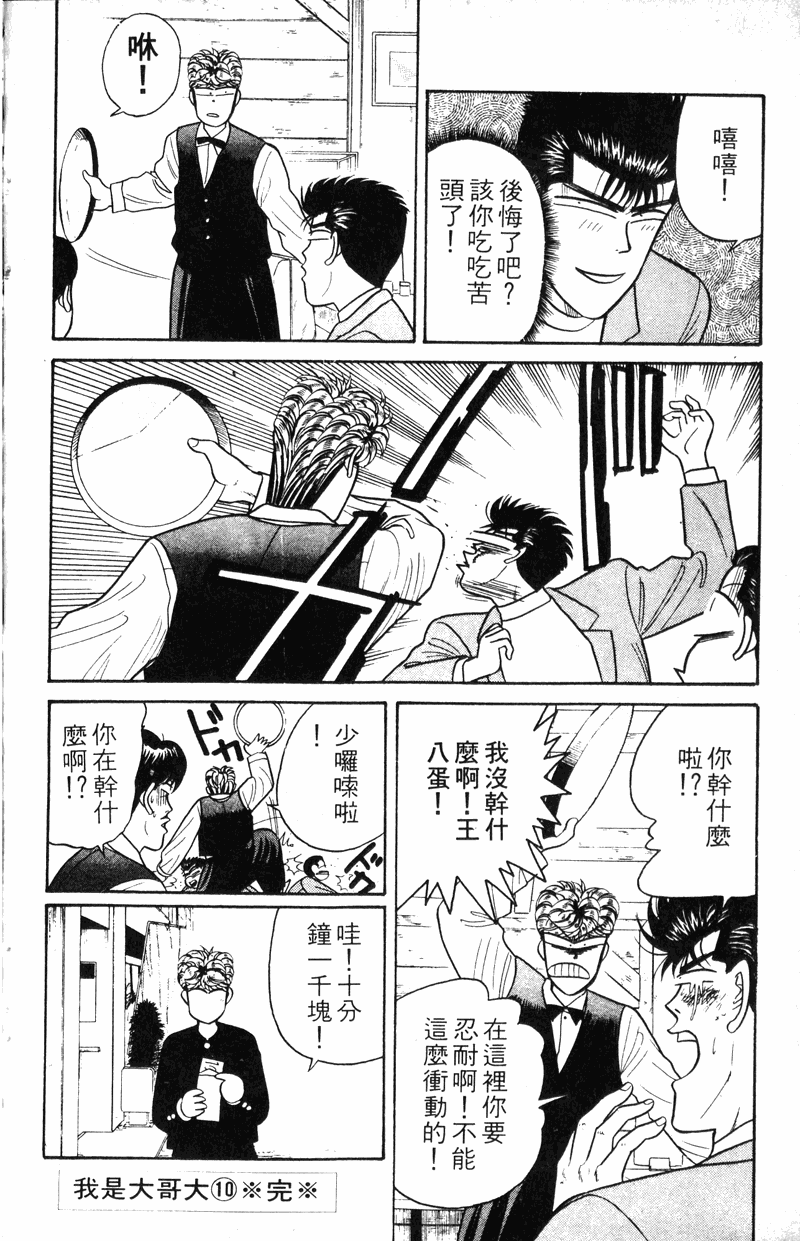 我是大哥大韩漫全集-VOL10无删减无遮挡章节图片 