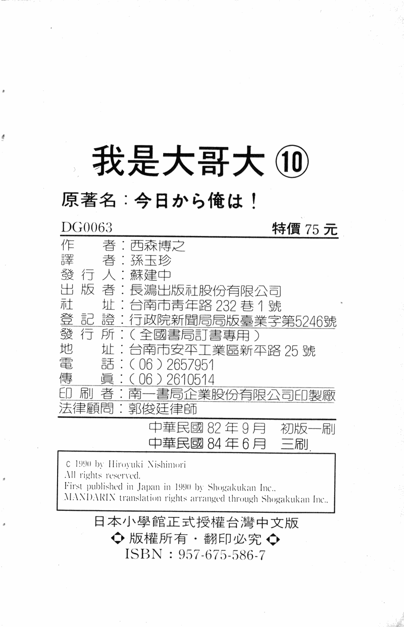 我是大哥大韩漫全集-VOL10无删减无遮挡章节图片 