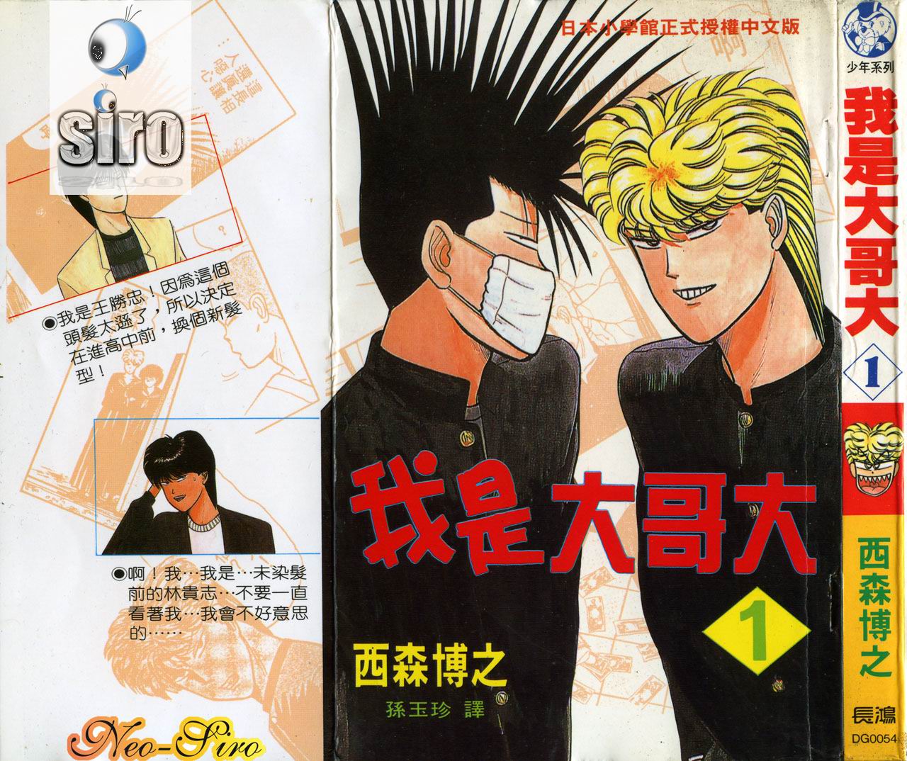 我是大哥大韩漫全集-VOL10无删减无遮挡章节图片 