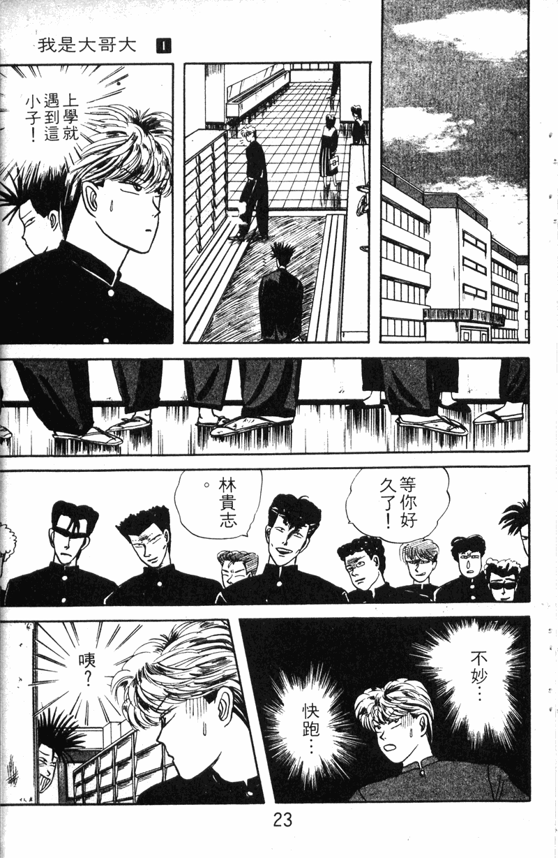 我是大哥大韩漫全集-VOL10无删减无遮挡章节图片 