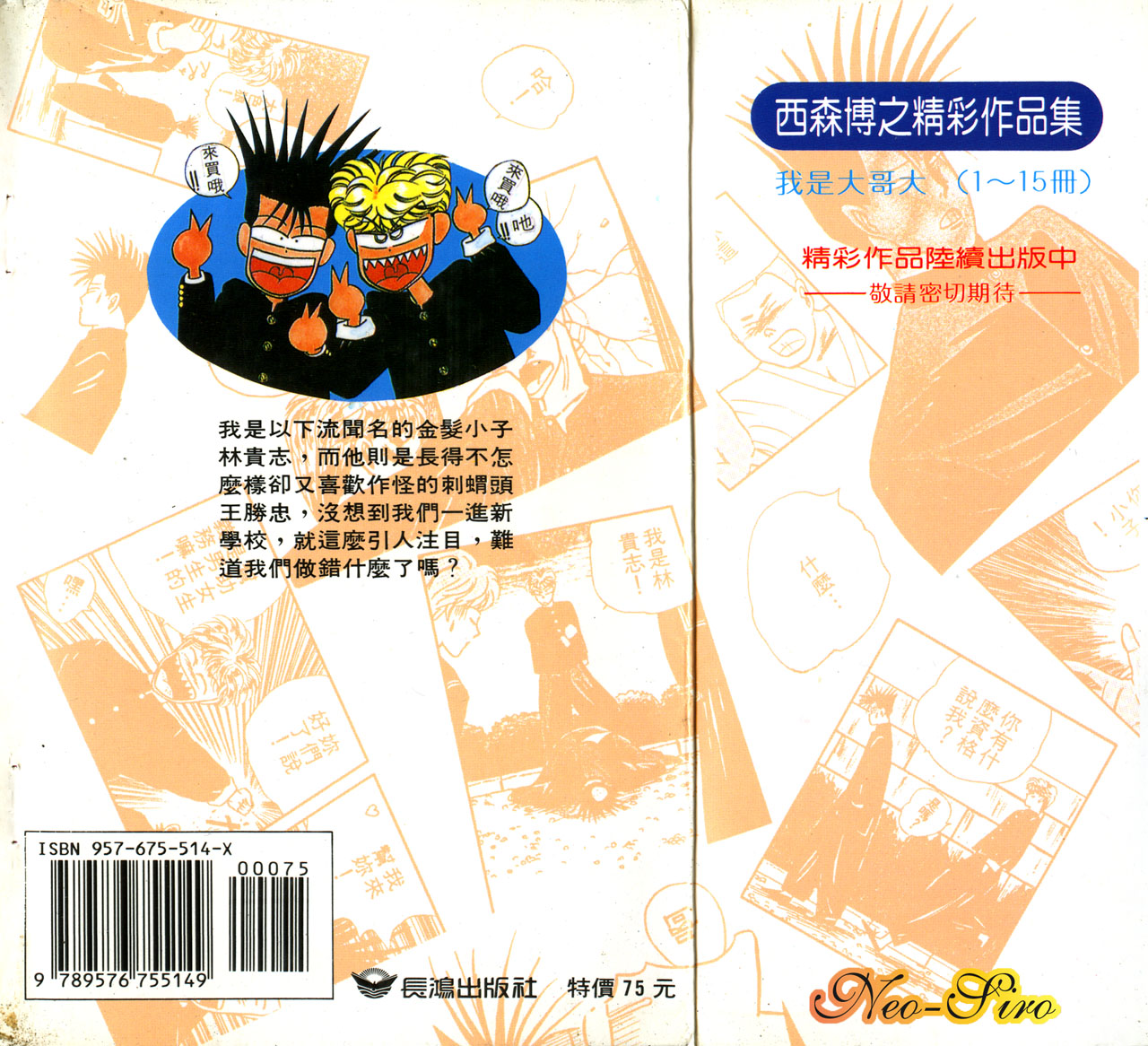 我是大哥大韩漫全集-VOL10无删减无遮挡章节图片 