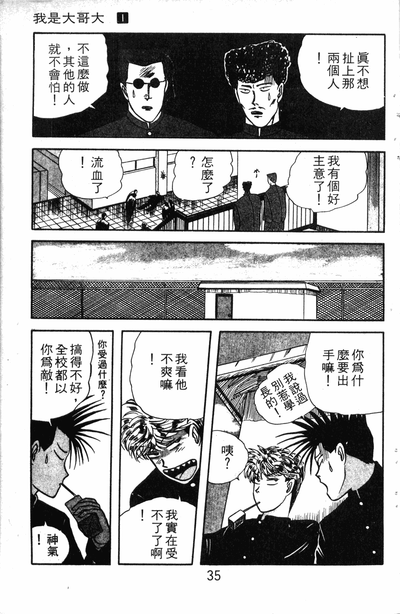 我是大哥大韩漫全集-VOL10无删减无遮挡章节图片 