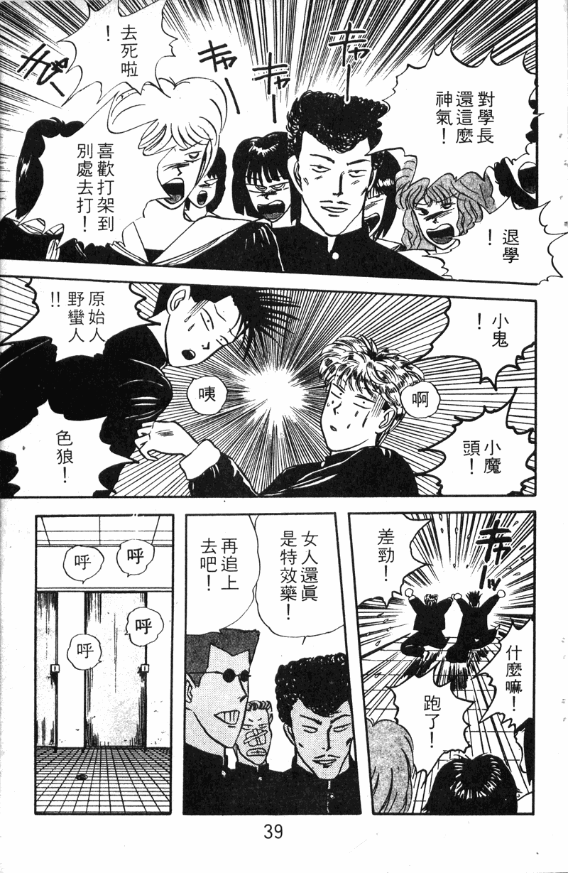 我是大哥大韩漫全集-VOL10无删减无遮挡章节图片 
