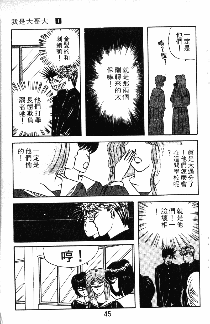 我是大哥大韩漫全集-VOL10无删减无遮挡章节图片 