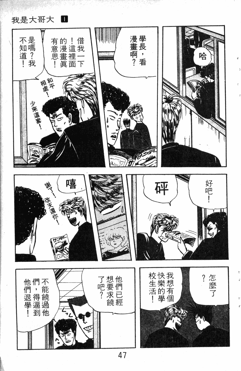 我是大哥大韩漫全集-VOL10无删减无遮挡章节图片 