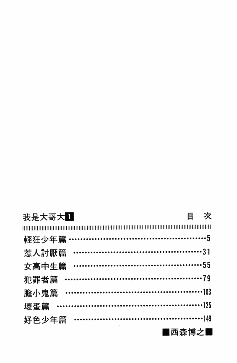 我是大哥大韩漫全集-VOL10无删减无遮挡章节图片 