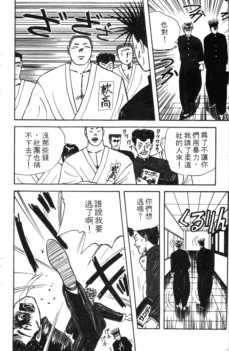 我是大哥大韩漫全集-VOL10无删减无遮挡章节图片 