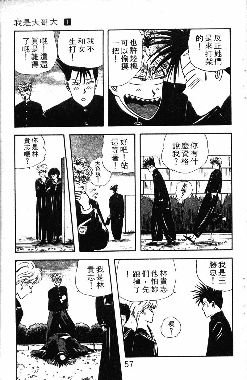 我是大哥大韩漫全集-VOL10无删减无遮挡章节图片 