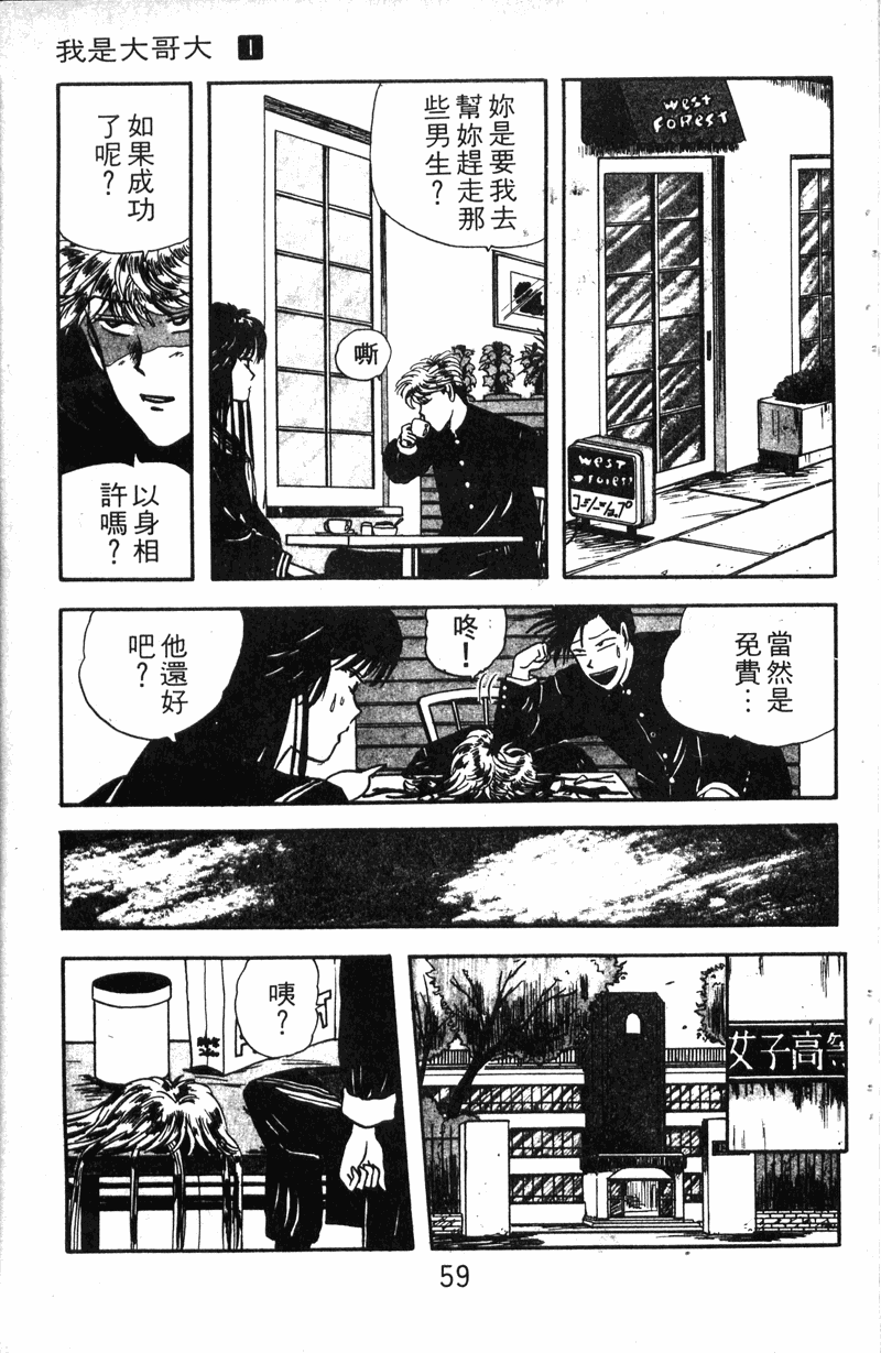 我是大哥大韩漫全集-VOL10无删减无遮挡章节图片 