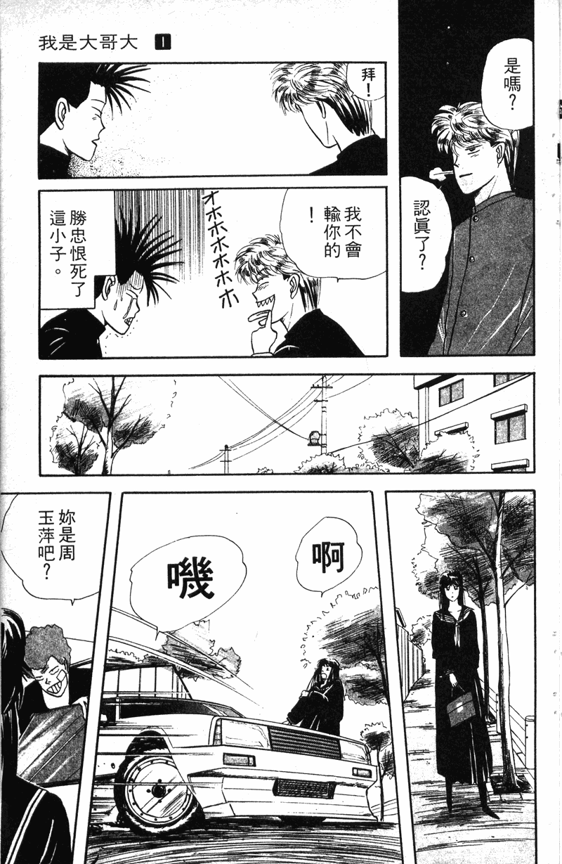 我是大哥大韩漫全集-VOL10无删减无遮挡章节图片 