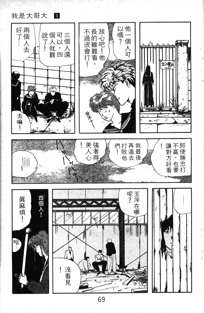 我是大哥大韩漫全集-VOL10无删减无遮挡章节图片 