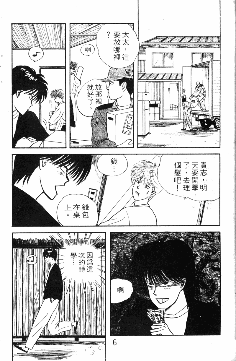 我是大哥大韩漫全集-VOL10无删减无遮挡章节图片 