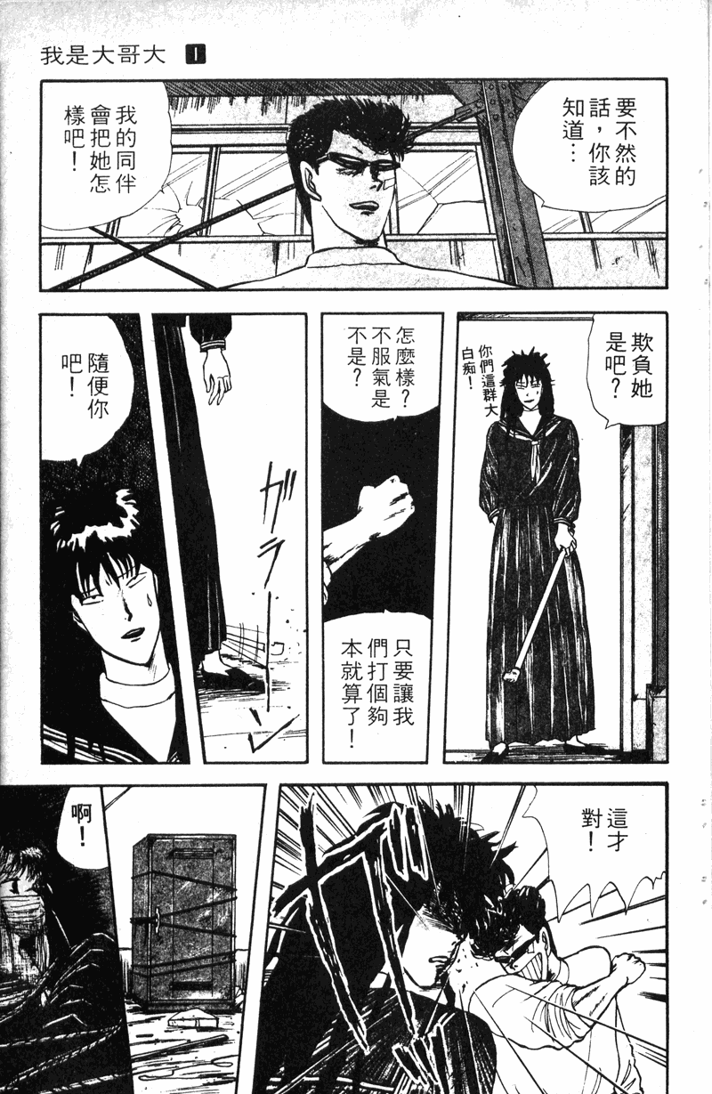 我是大哥大韩漫全集-VOL10无删减无遮挡章节图片 