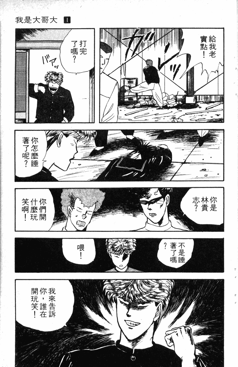 我是大哥大韩漫全集-VOL10无删减无遮挡章节图片 
