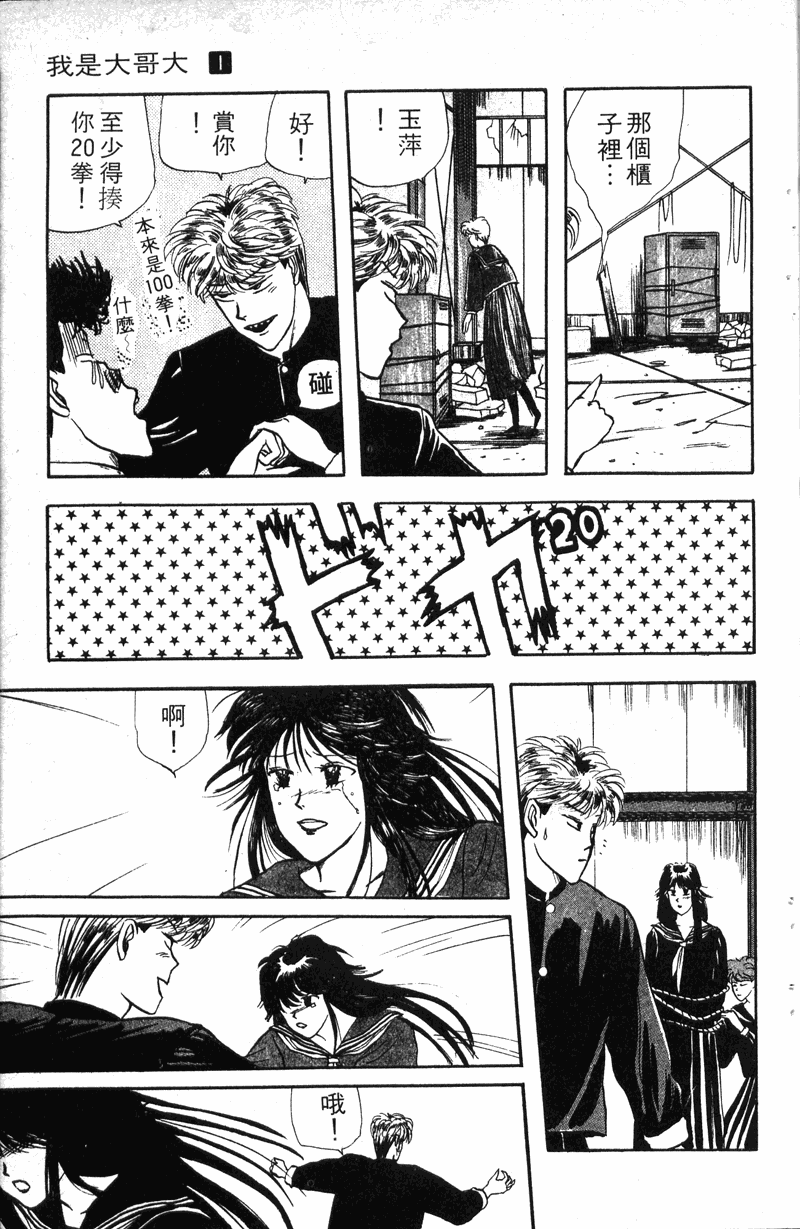 我是大哥大韩漫全集-VOL10无删减无遮挡章节图片 