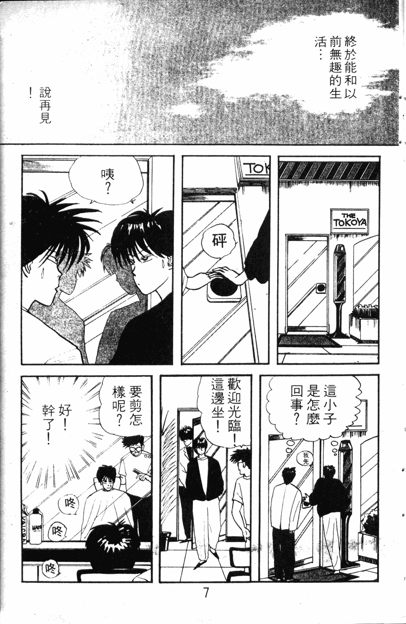 我是大哥大韩漫全集-VOL10无删减无遮挡章节图片 