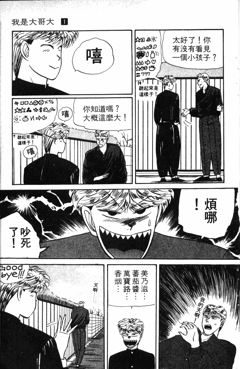 我是大哥大韩漫全集-VOL10无删减无遮挡章节图片 