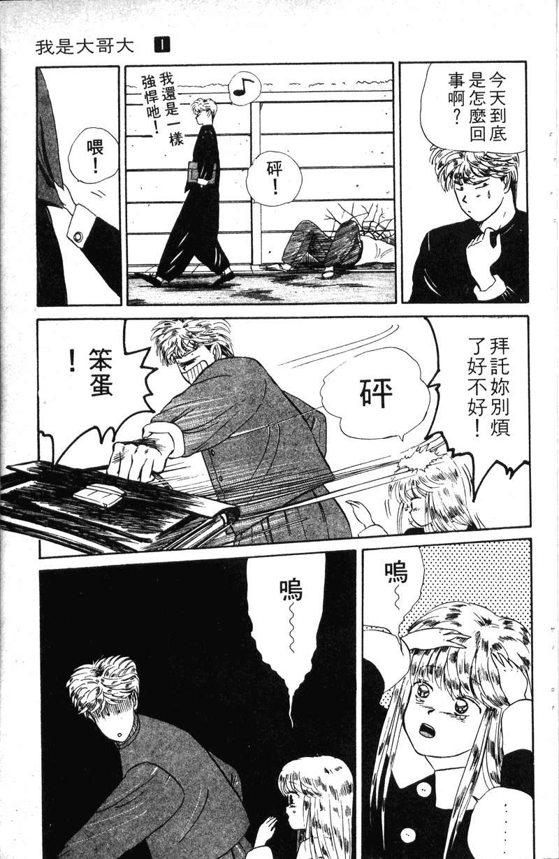 我是大哥大韩漫全集-VOL10无删减无遮挡章节图片 
