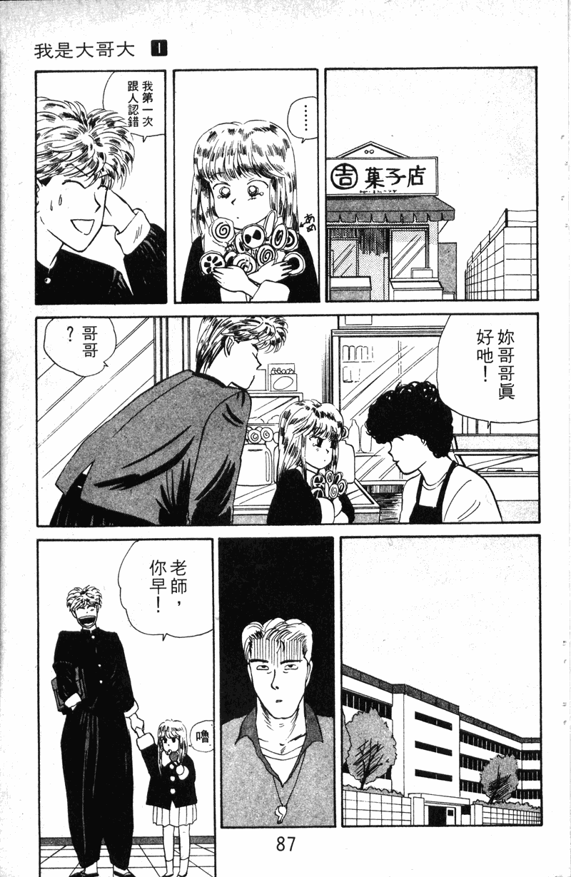 我是大哥大韩漫全集-VOL10无删减无遮挡章节图片 