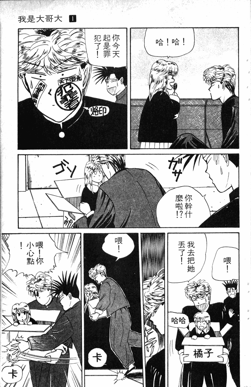 我是大哥大韩漫全集-VOL10无删减无遮挡章节图片 