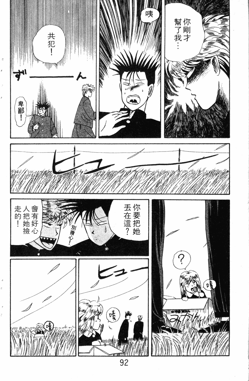 我是大哥大韩漫全集-VOL10无删减无遮挡章节图片 