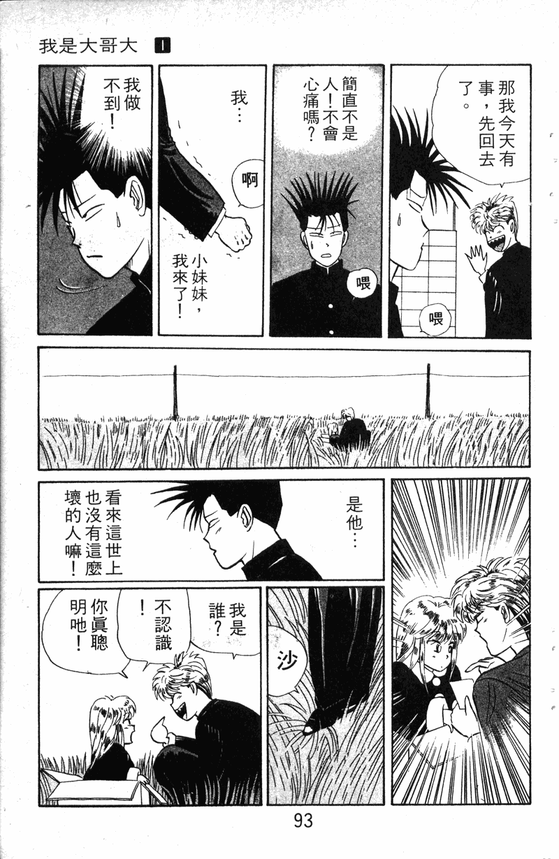 我是大哥大韩漫全集-VOL10无删减无遮挡章节图片 