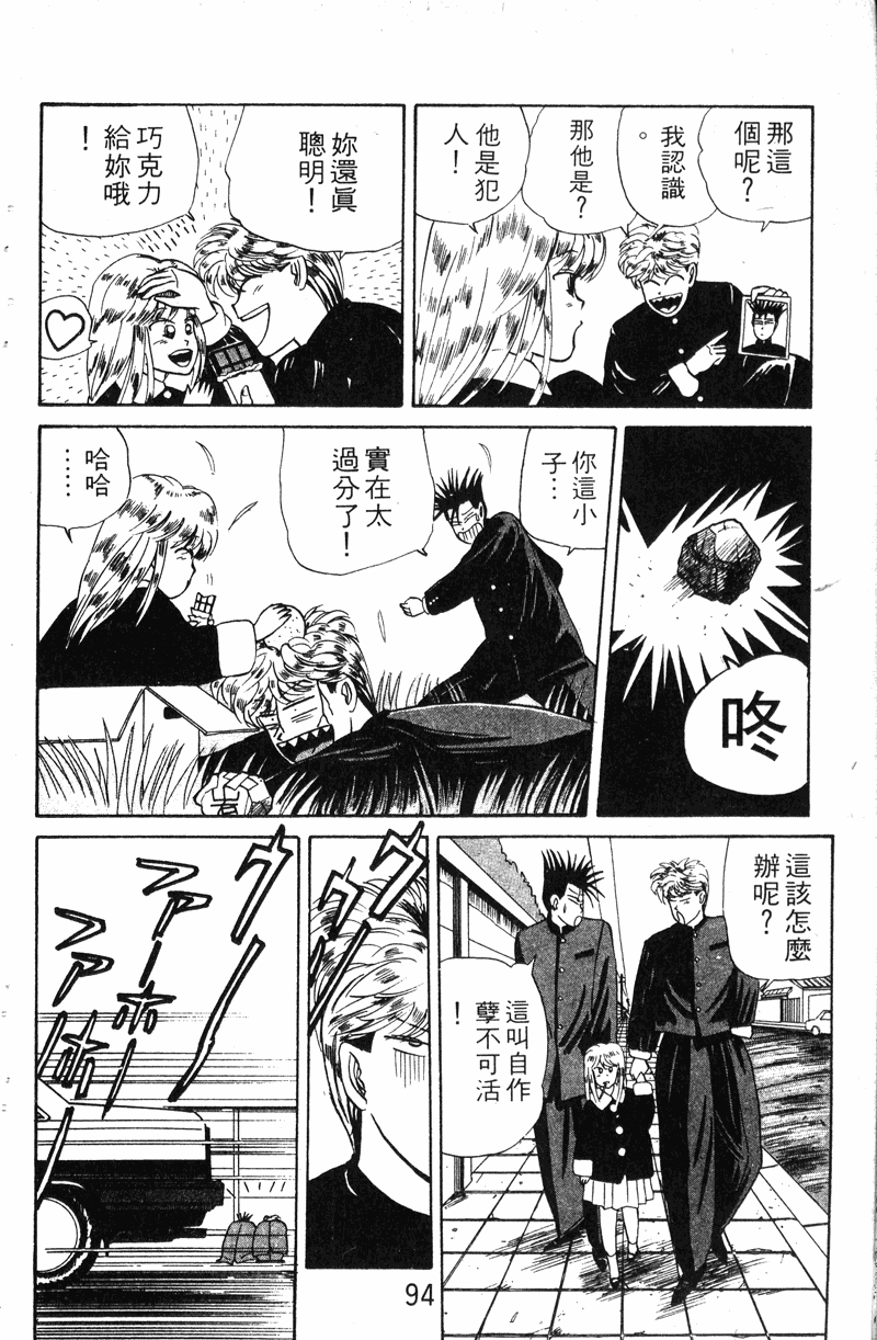 我是大哥大韩漫全集-VOL10无删减无遮挡章节图片 
