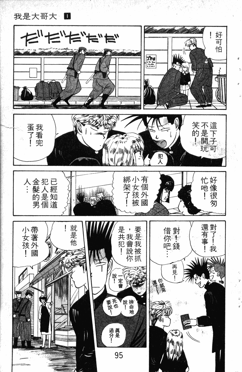 我是大哥大韩漫全集-VOL10无删减无遮挡章节图片 