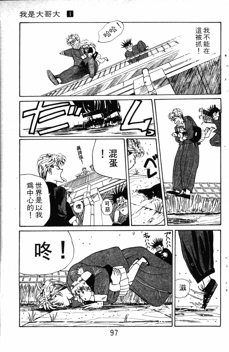 我是大哥大韩漫全集-VOL10无删减无遮挡章节图片 