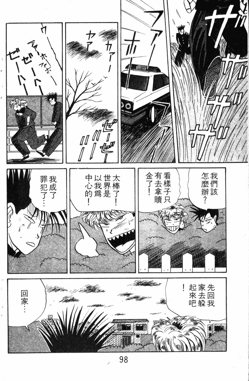 我是大哥大韩漫全集-VOL10无删减无遮挡章节图片 