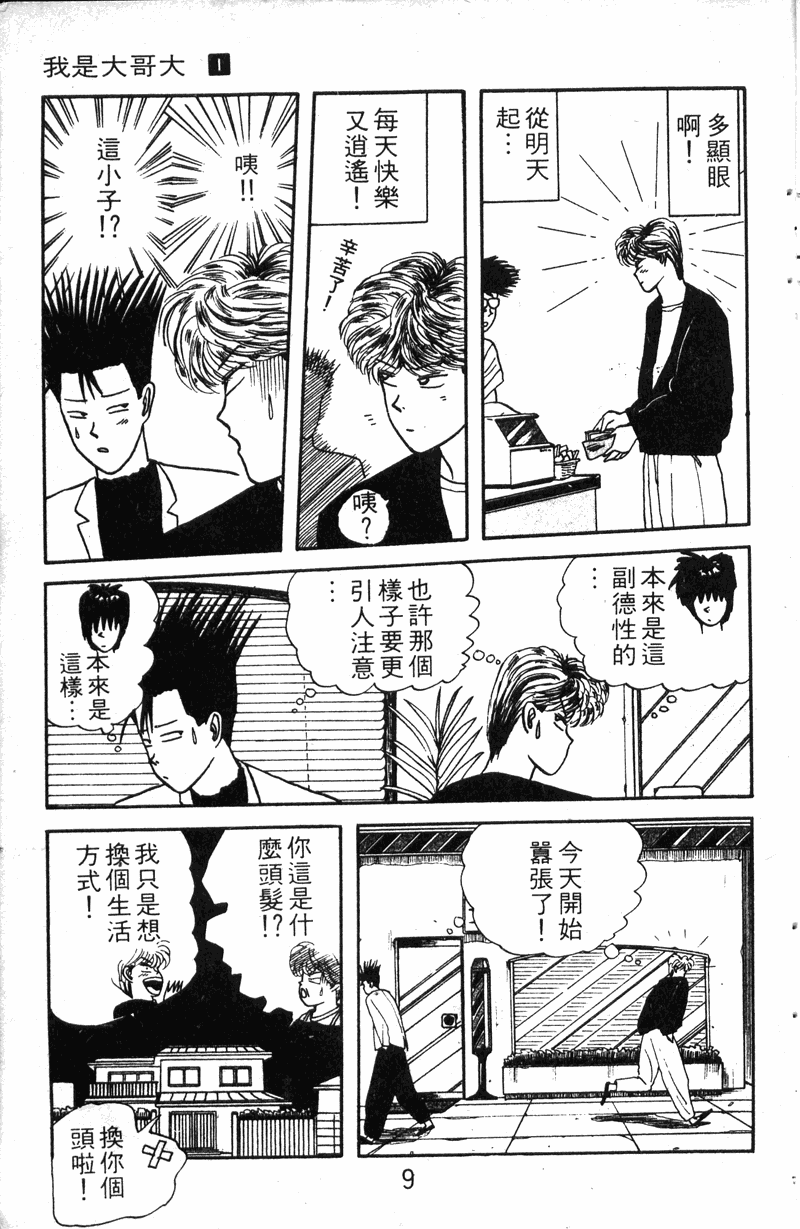 我是大哥大韩漫全集-VOL10无删减无遮挡章节图片 