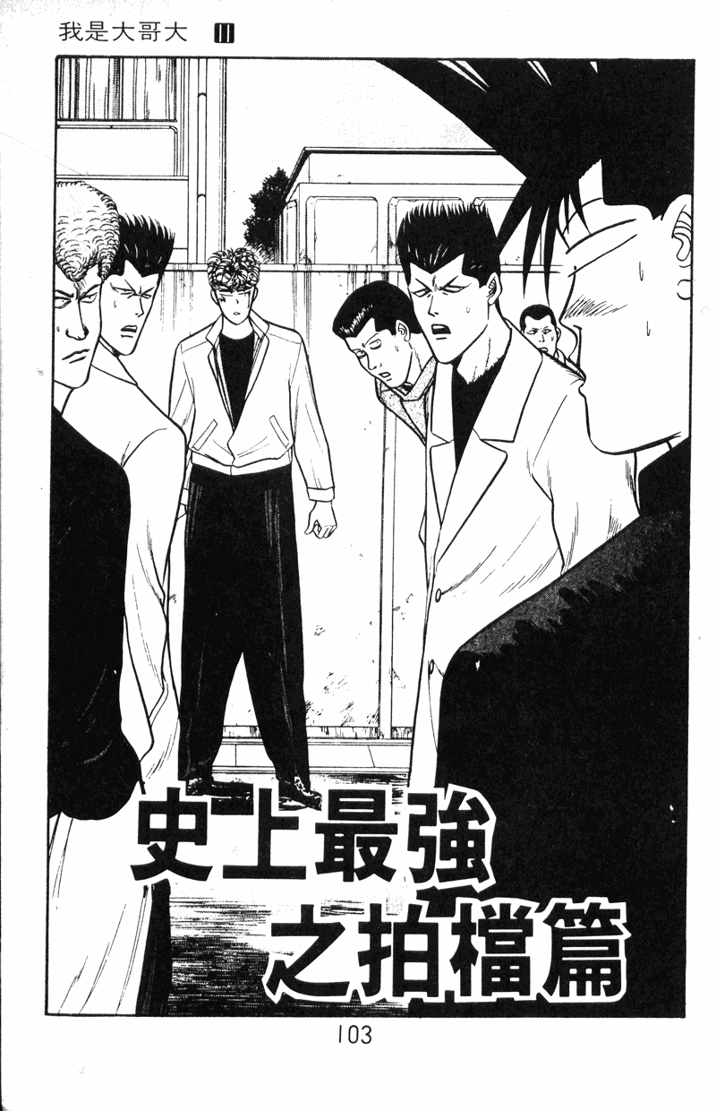我是大哥大韩漫全集-VOL11无删减无遮挡章节图片 