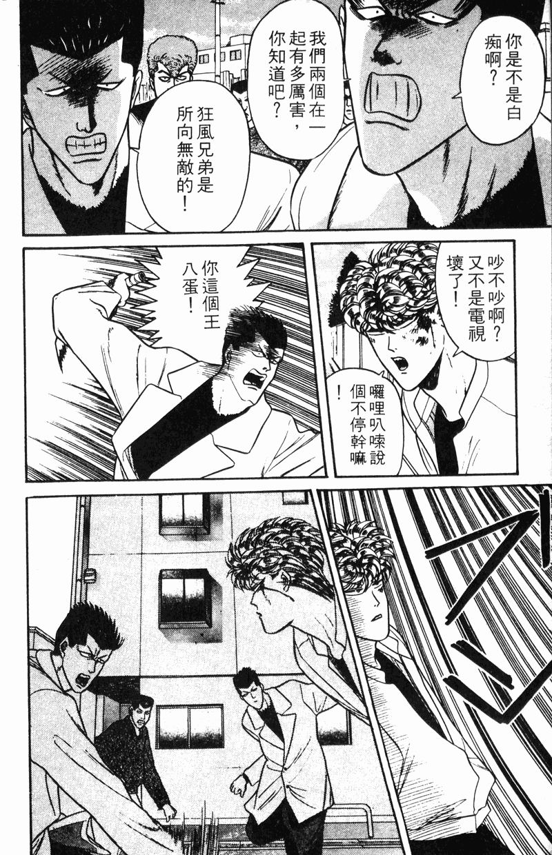 我是大哥大韩漫全集-VOL11无删减无遮挡章节图片 