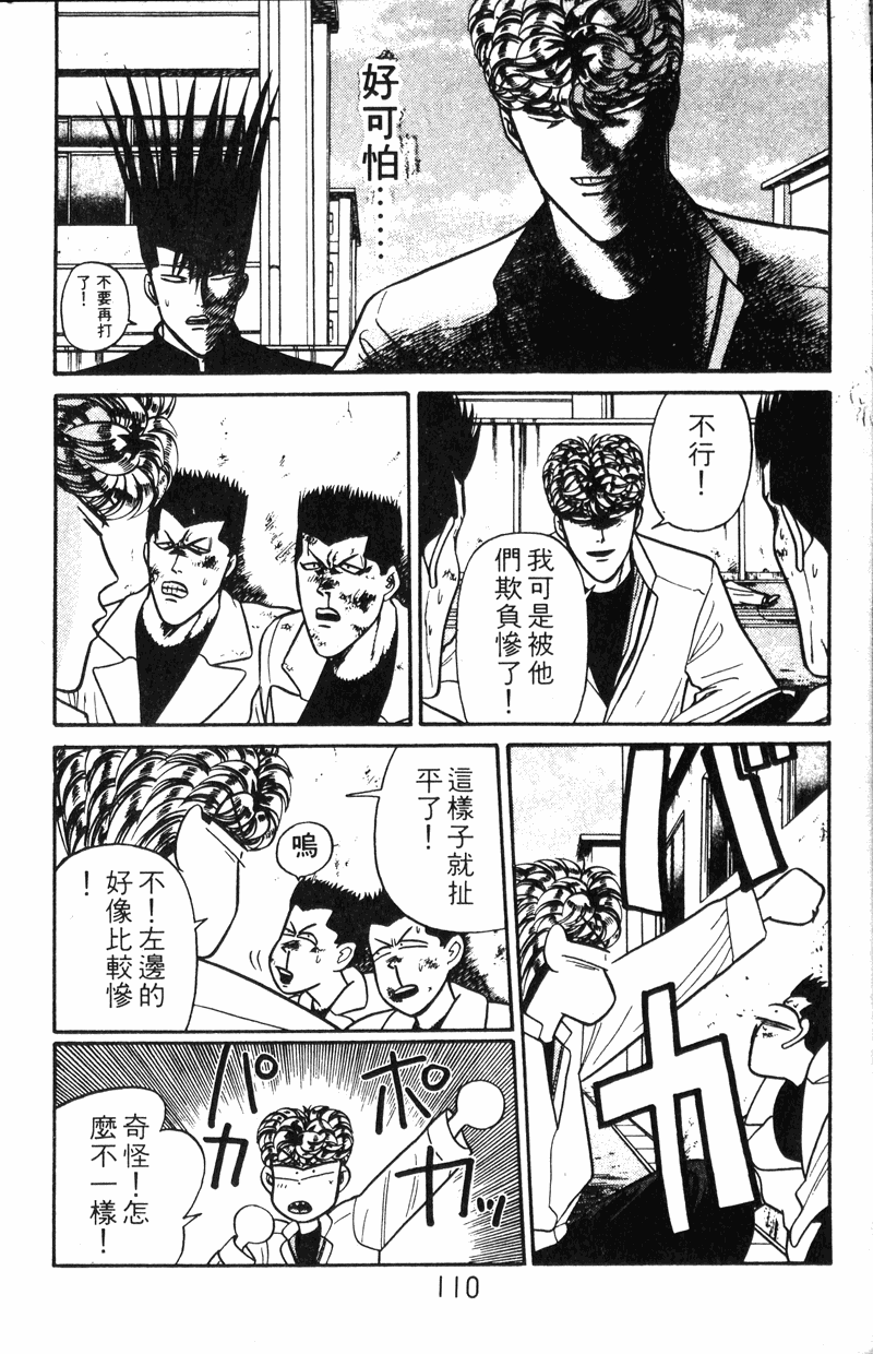 我是大哥大韩漫全集-VOL11无删减无遮挡章节图片 