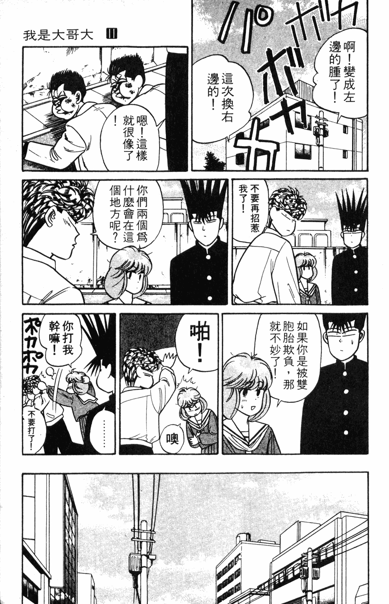 我是大哥大韩漫全集-VOL11无删减无遮挡章节图片 