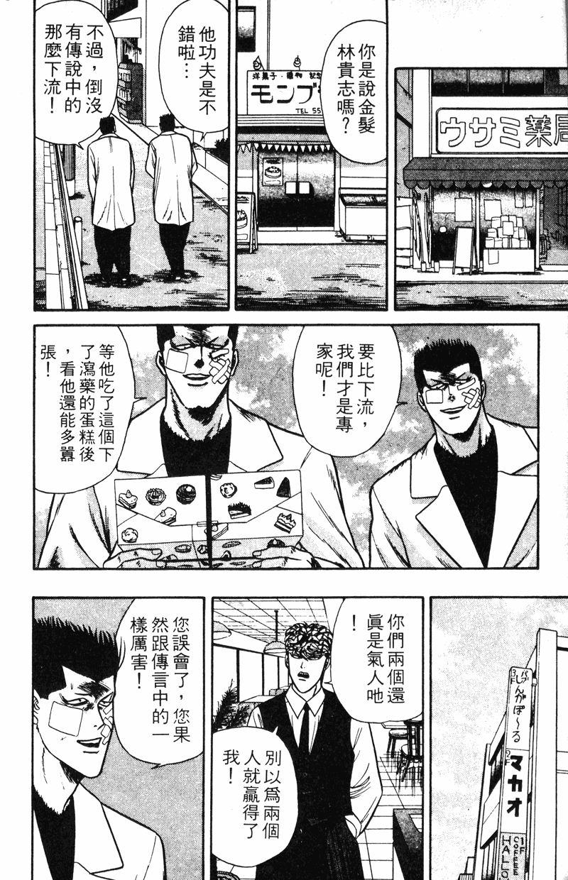 我是大哥大韩漫全集-VOL11无删减无遮挡章节图片 