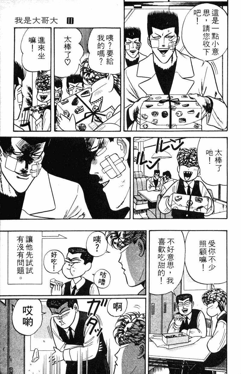 我是大哥大韩漫全集-VOL11无删减无遮挡章节图片 