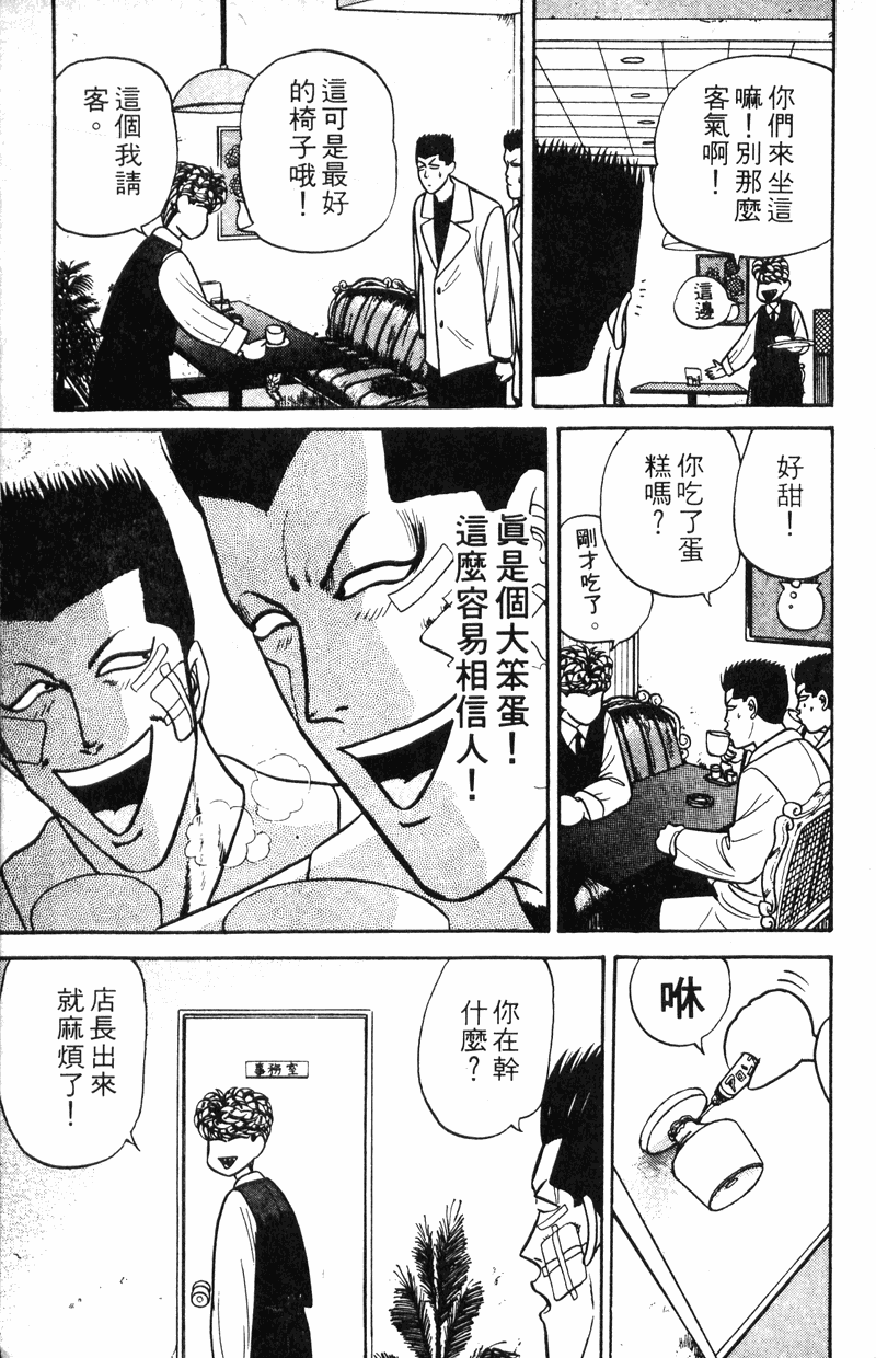 我是大哥大韩漫全集-VOL11无删减无遮挡章节图片 