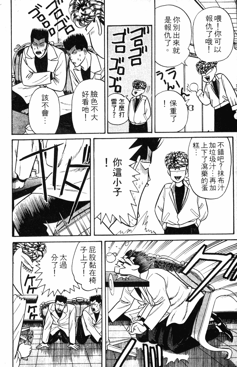我是大哥大韩漫全集-VOL11无删减无遮挡章节图片 