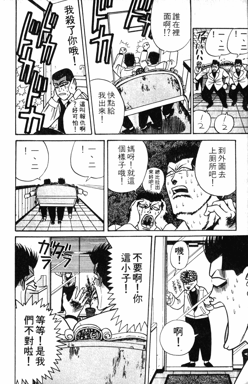 我是大哥大韩漫全集-VOL11无删减无遮挡章节图片 