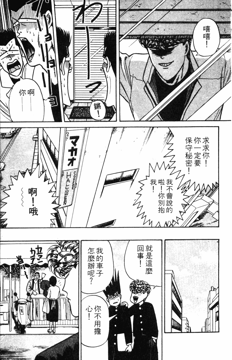 我是大哥大韩漫全集-VOL11无删减无遮挡章节图片 