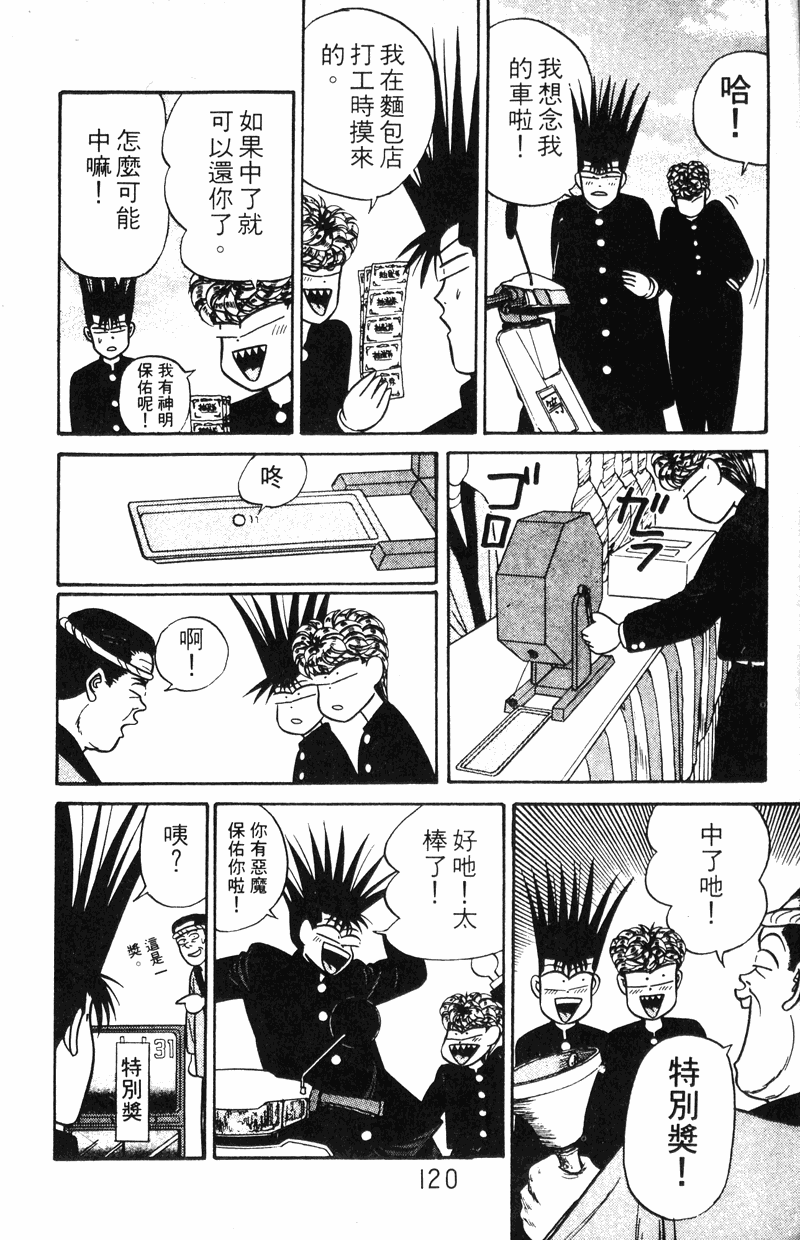 我是大哥大韩漫全集-VOL11无删减无遮挡章节图片 