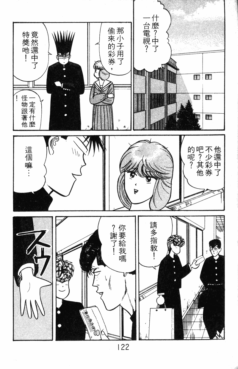 我是大哥大韩漫全集-VOL11无删减无遮挡章节图片 