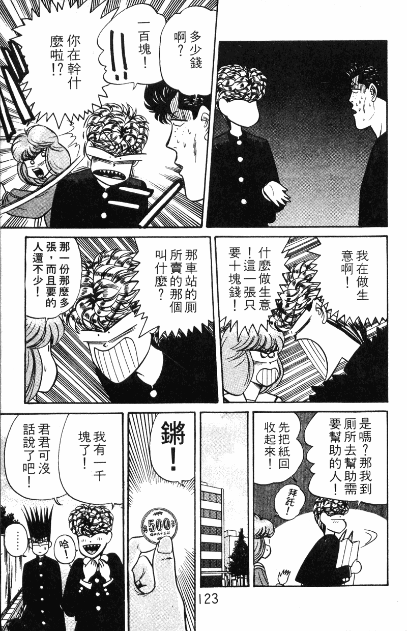 我是大哥大韩漫全集-VOL11无删减无遮挡章节图片 