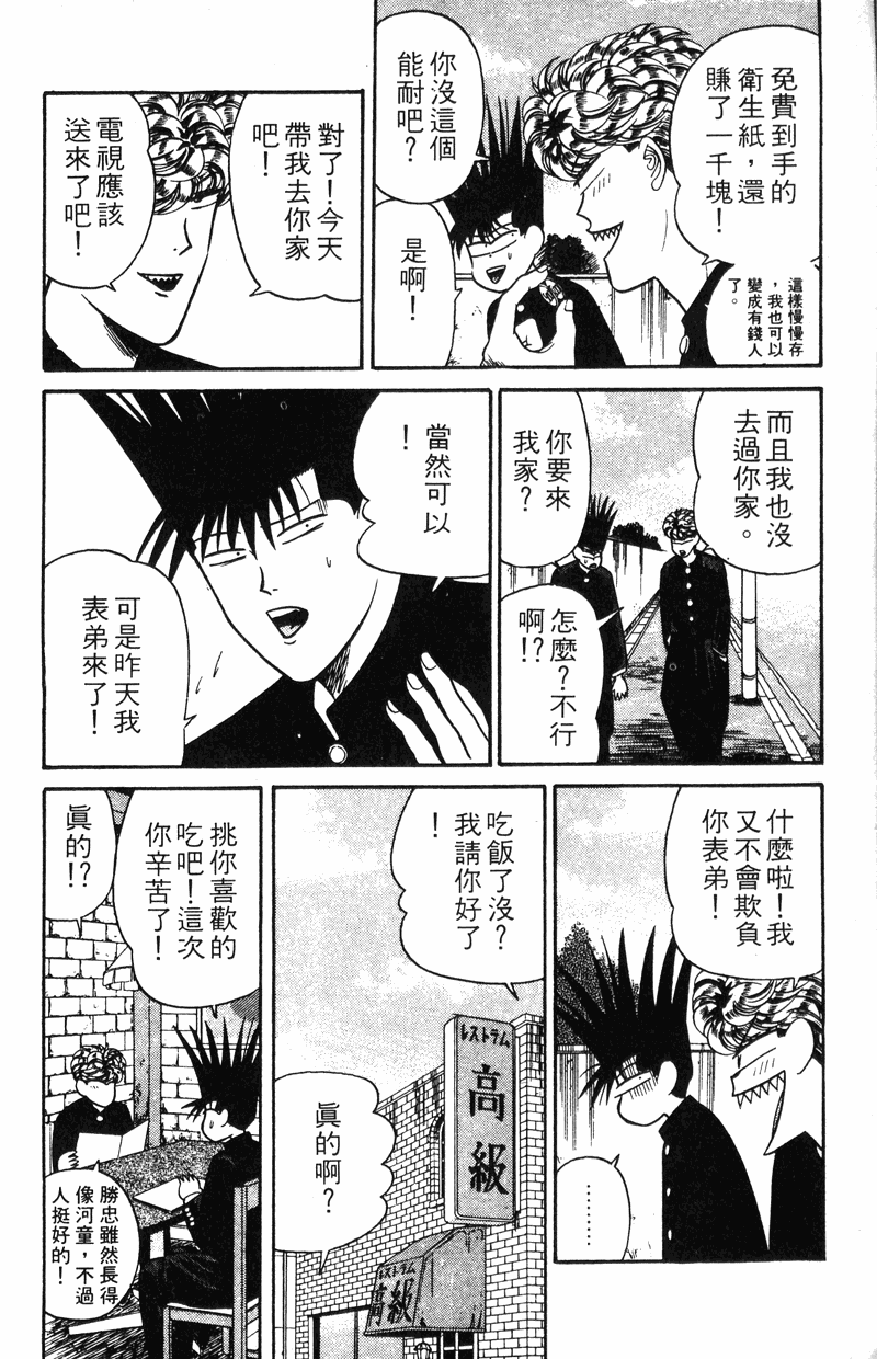 我是大哥大韩漫全集-VOL11无删减无遮挡章节图片 