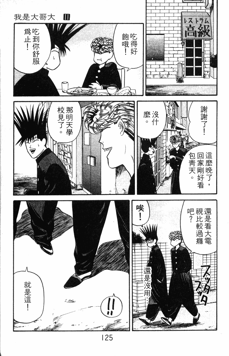 我是大哥大韩漫全集-VOL11无删减无遮挡章节图片 