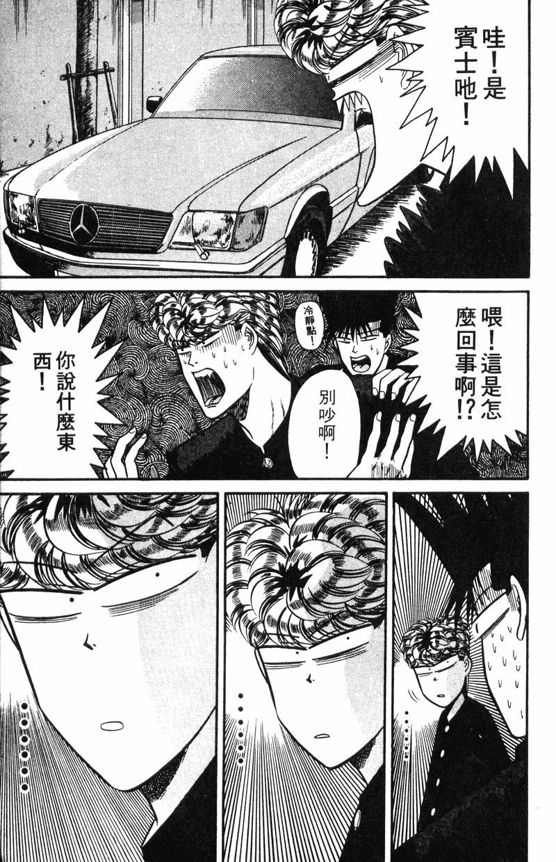我是大哥大韩漫全集-VOL11无删减无遮挡章节图片 