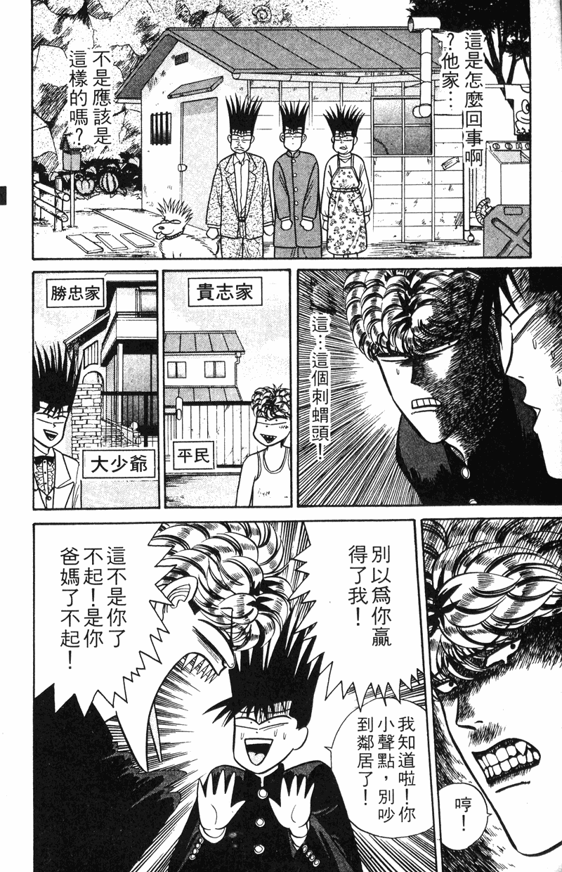 我是大哥大韩漫全集-VOL11无删减无遮挡章节图片 