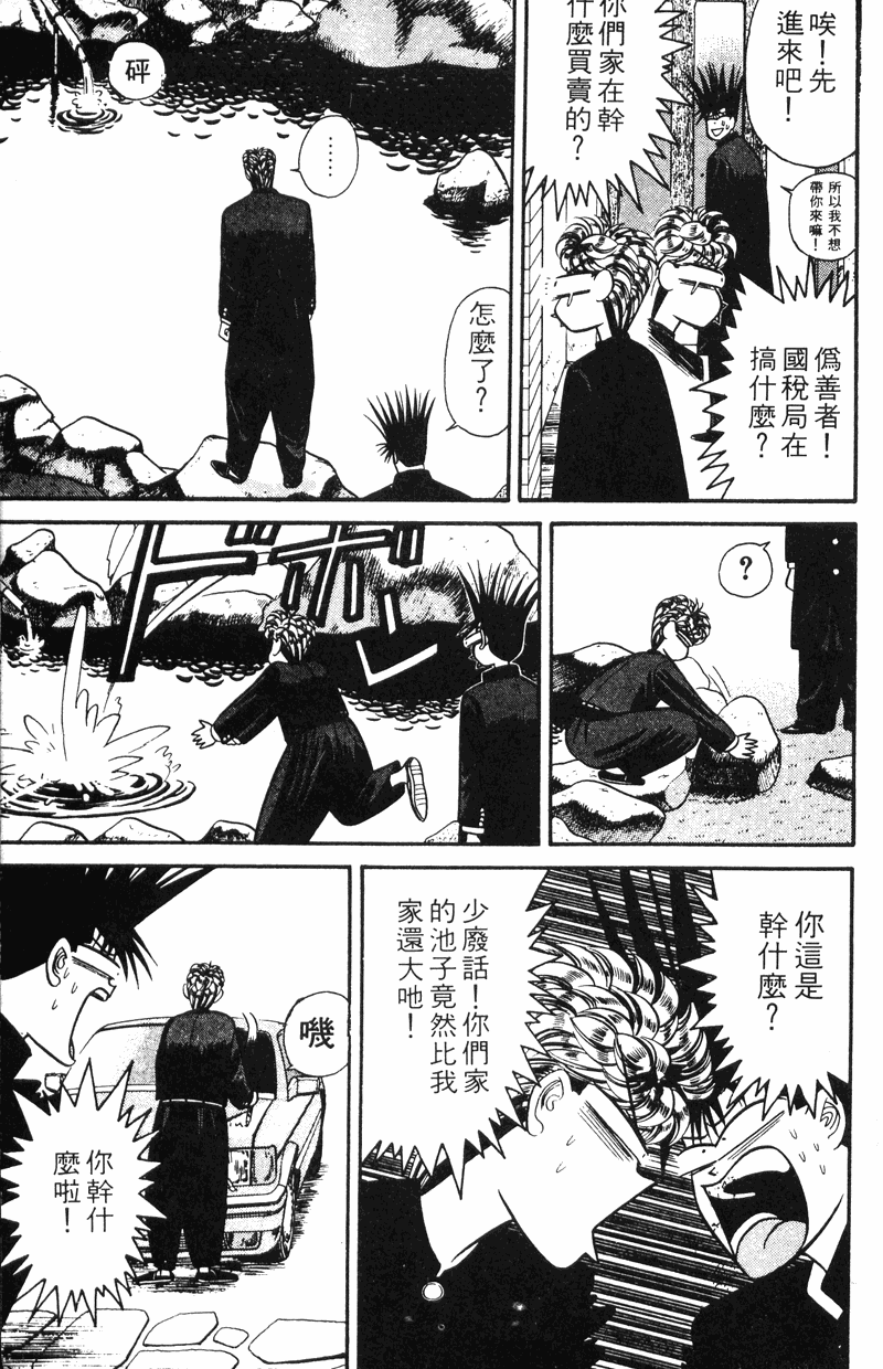 我是大哥大韩漫全集-VOL11无删减无遮挡章节图片 